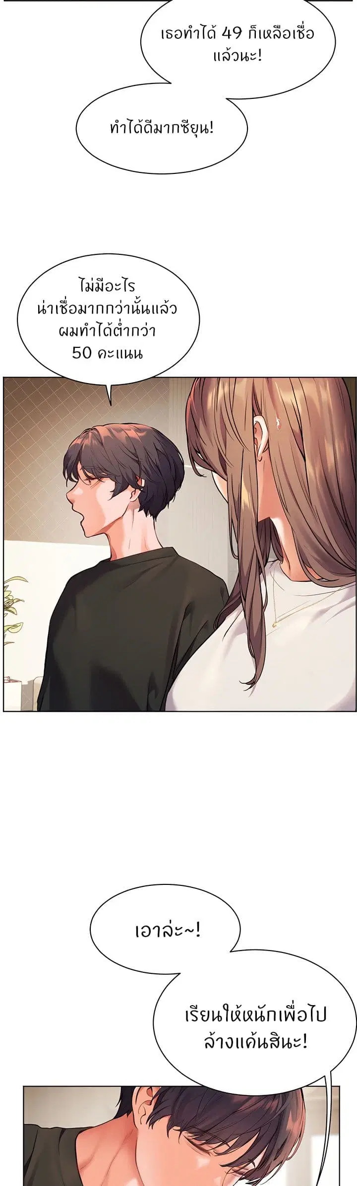 Teacher’s Efforts ตอนที่ 23 หน้า 3