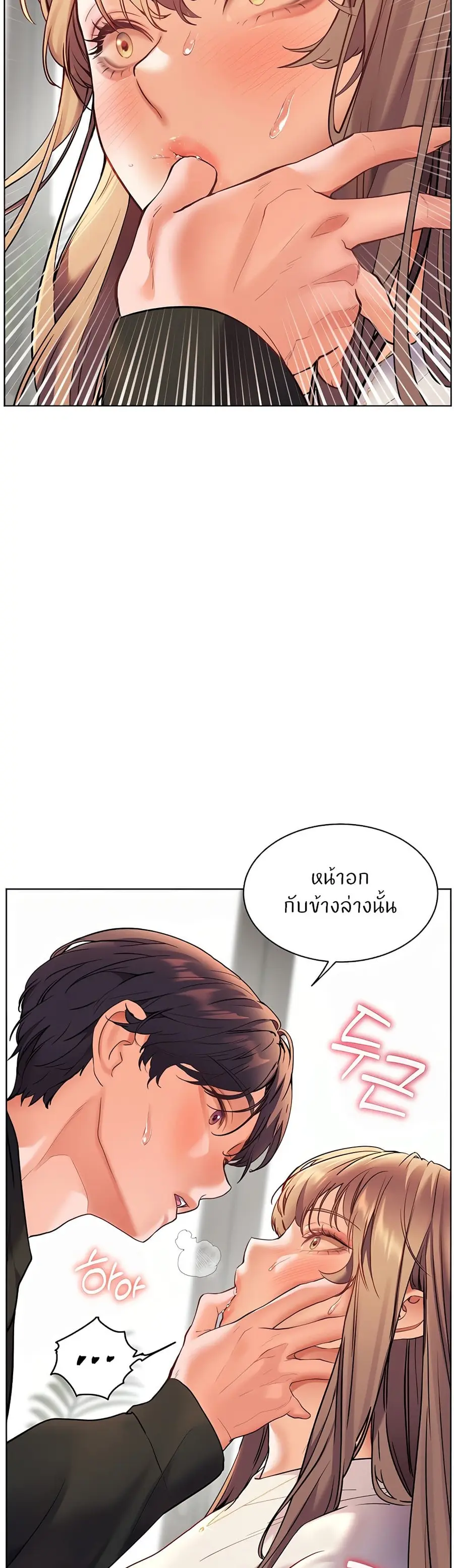 Teacher’s Efforts ตอนที่ 24 หน้า 2