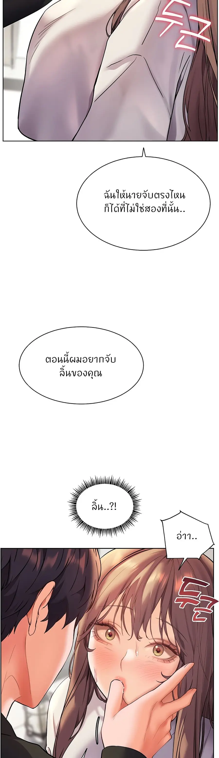 Teacher’s Efforts ตอนที่ 24 หน้า 3
