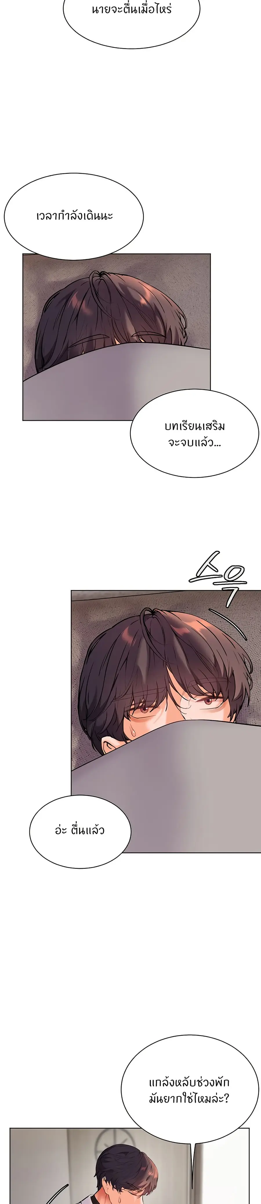 Teacher’s Efforts ตอนที่ 25 หน้า 2