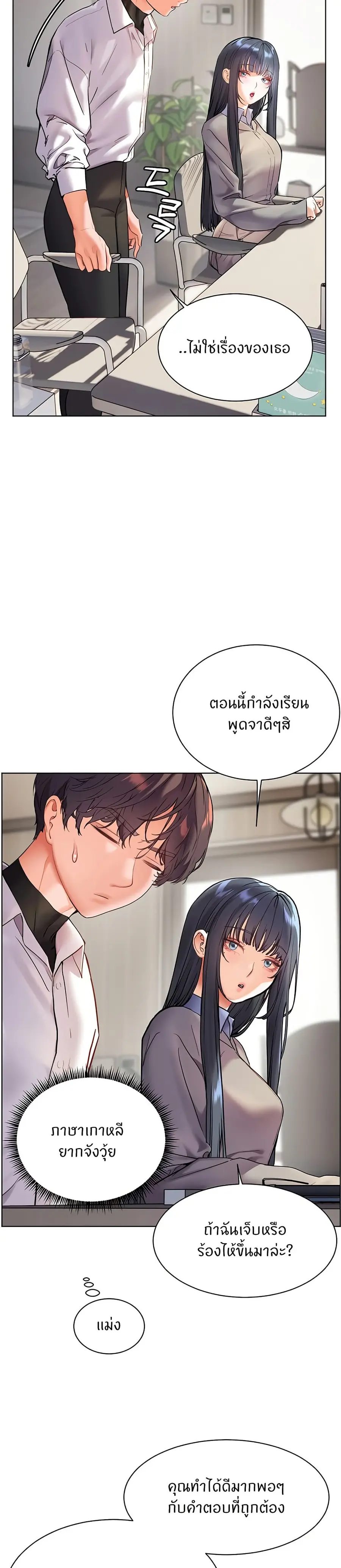 Teacher’s Efforts ตอนที่ 25 หน้า 3