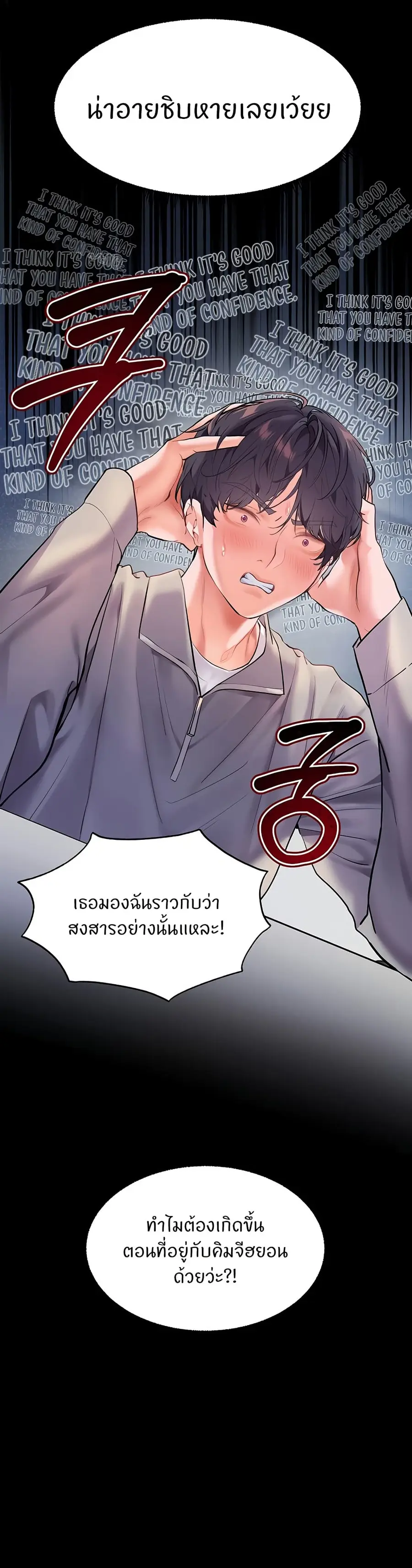 Teacher’s Efforts ตอนที่ 26 หน้า 2