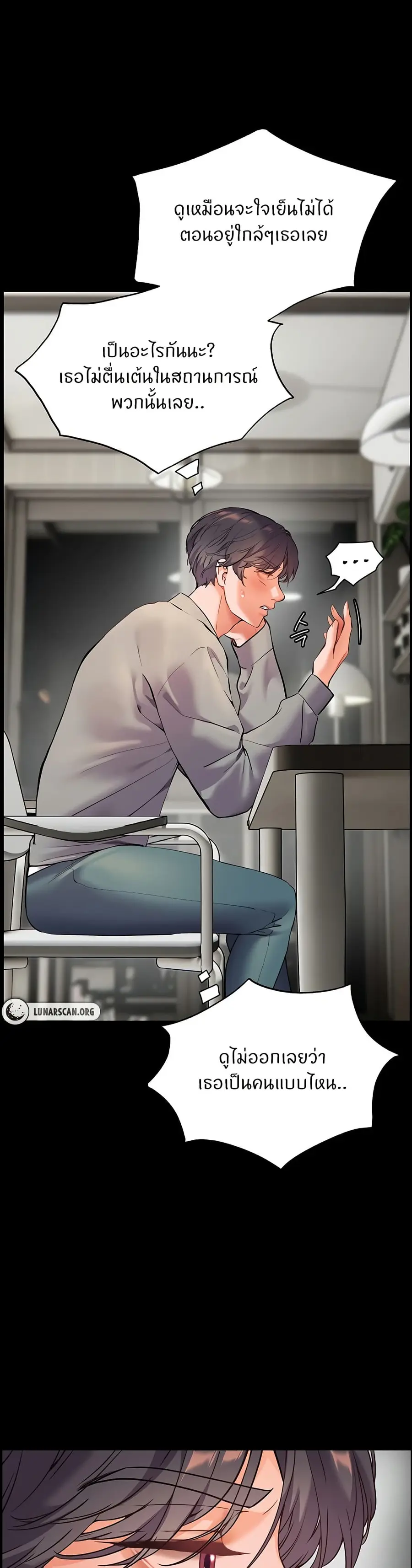 Teacher’s Efforts ตอนที่ 26 หน้า 3