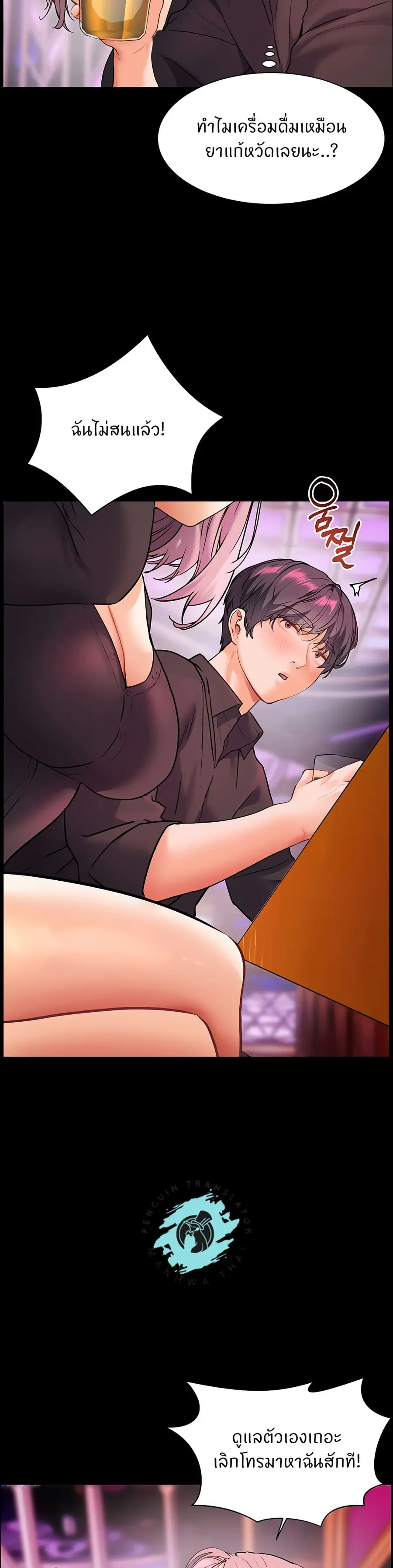 Teacher’s Efforts ตอนที่ 27 หน้า 2