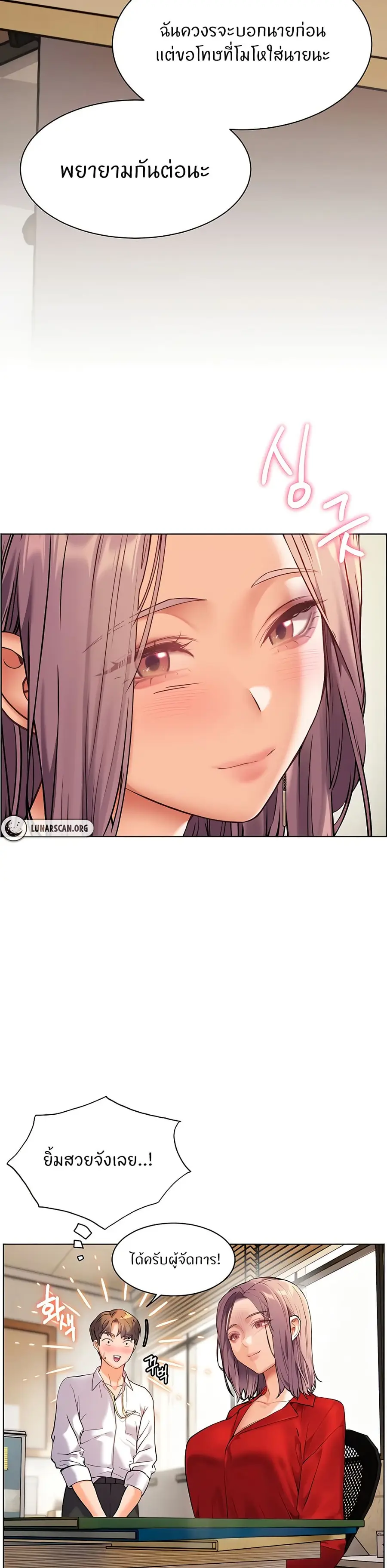 Teacher’s Efforts ตอนที่ 29 หน้า 3