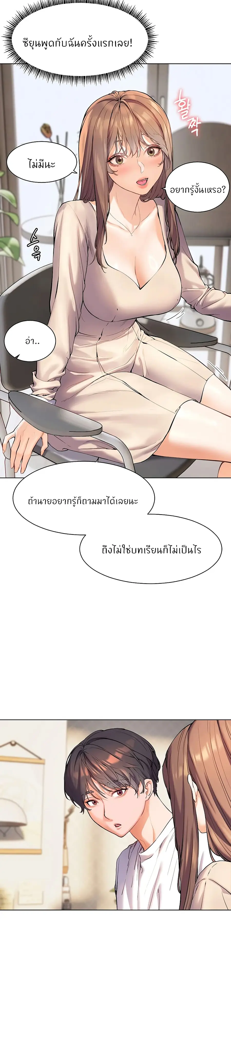 Teacher’s Efforts ตอนที่ 3 หน้า 2