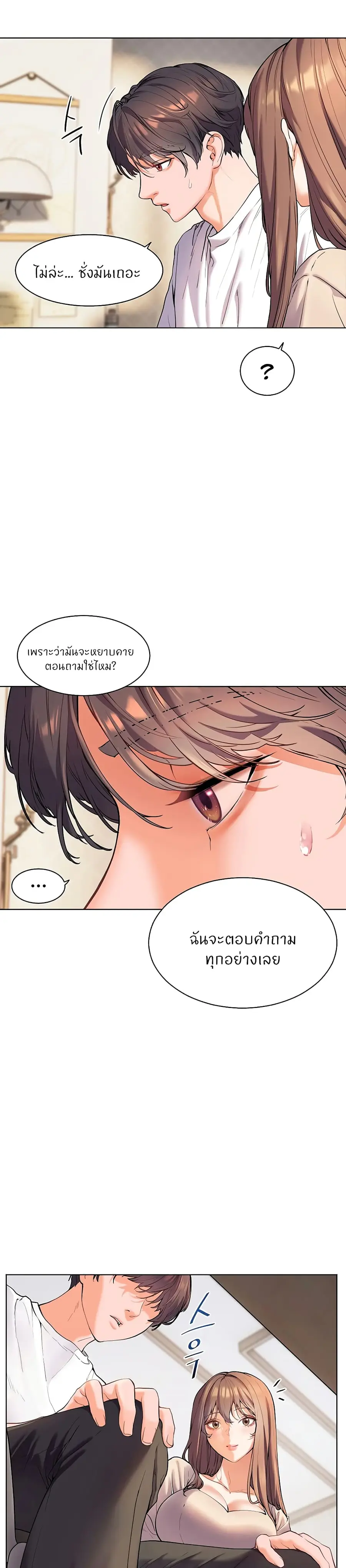 Teacher’s Efforts ตอนที่ 3 หน้า 3