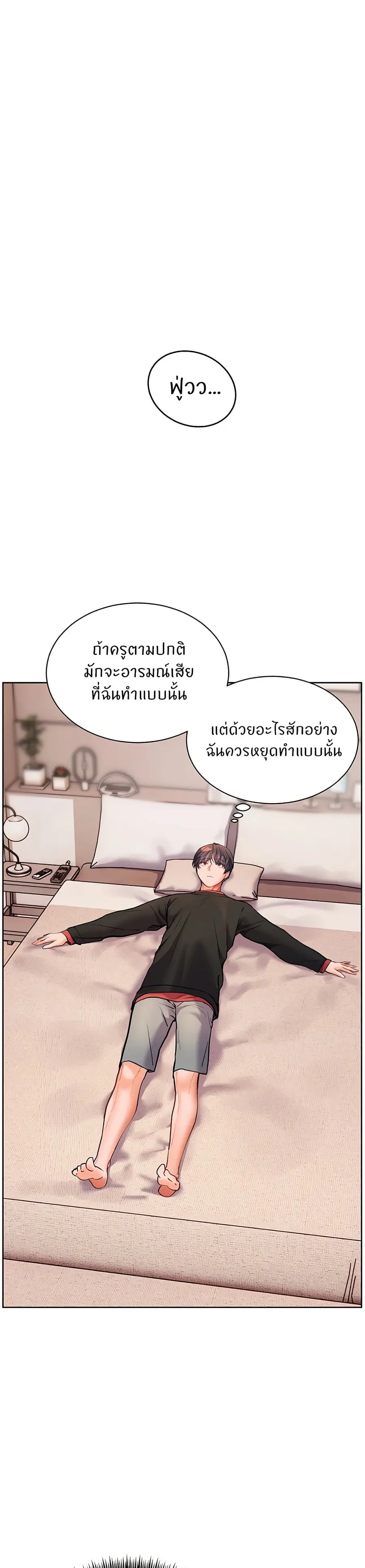 Teacher’s Efforts ตอนที่ 31 หน้า 1