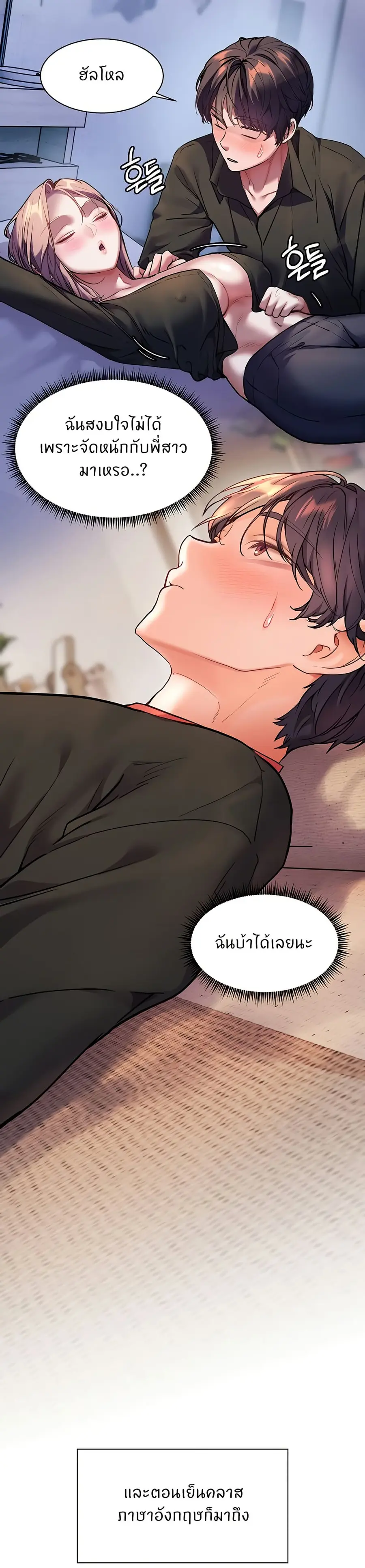 Teacher’s Efforts ตอนที่ 31 หน้า 3