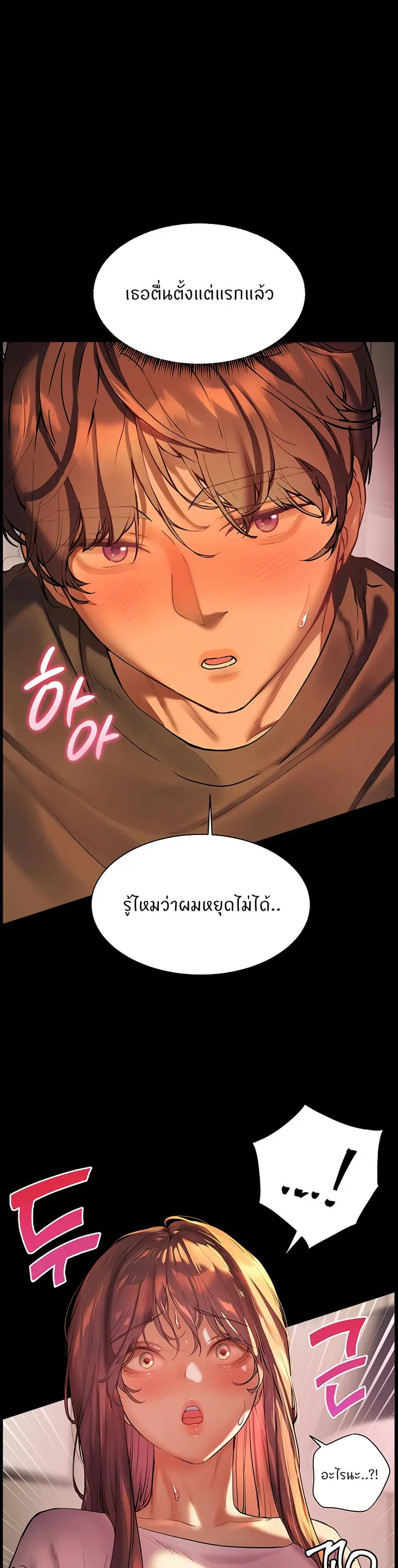 Teacher’s Efforts ตอนที่ 33 หน้า 1