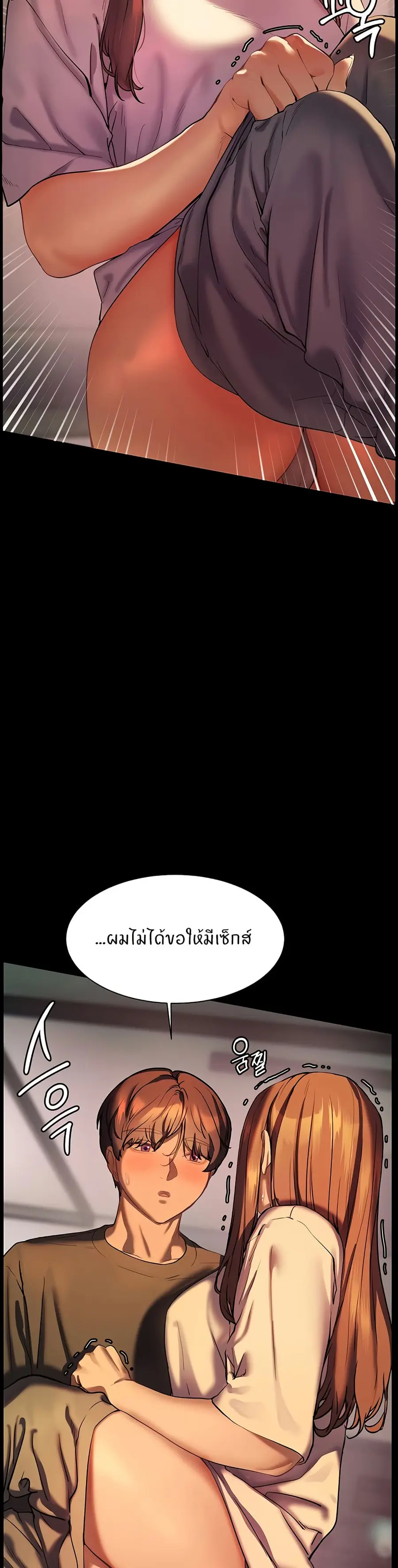Teacher’s Efforts ตอนที่ 33 หน้า 2