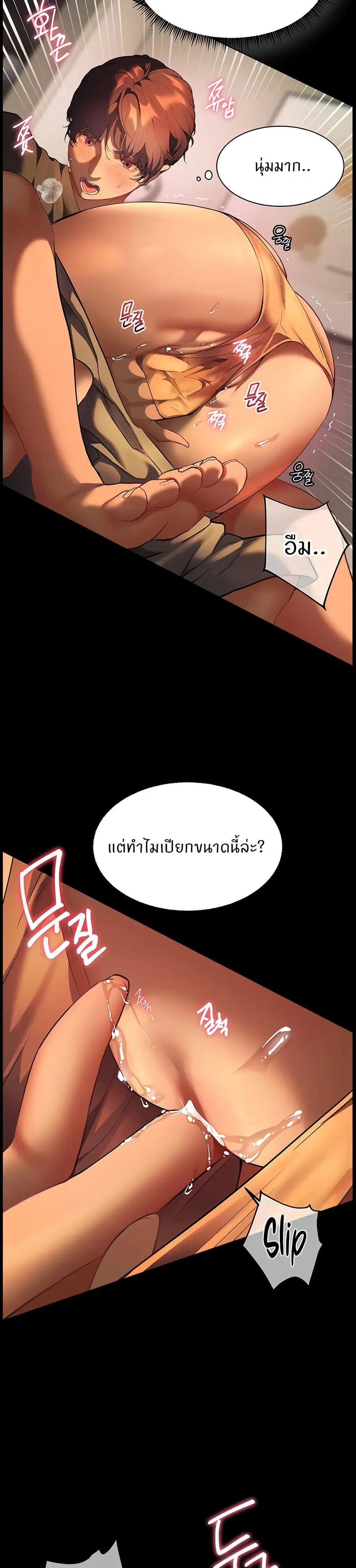 Teacher’s Efforts ตอนที่ 34 หน้า 3