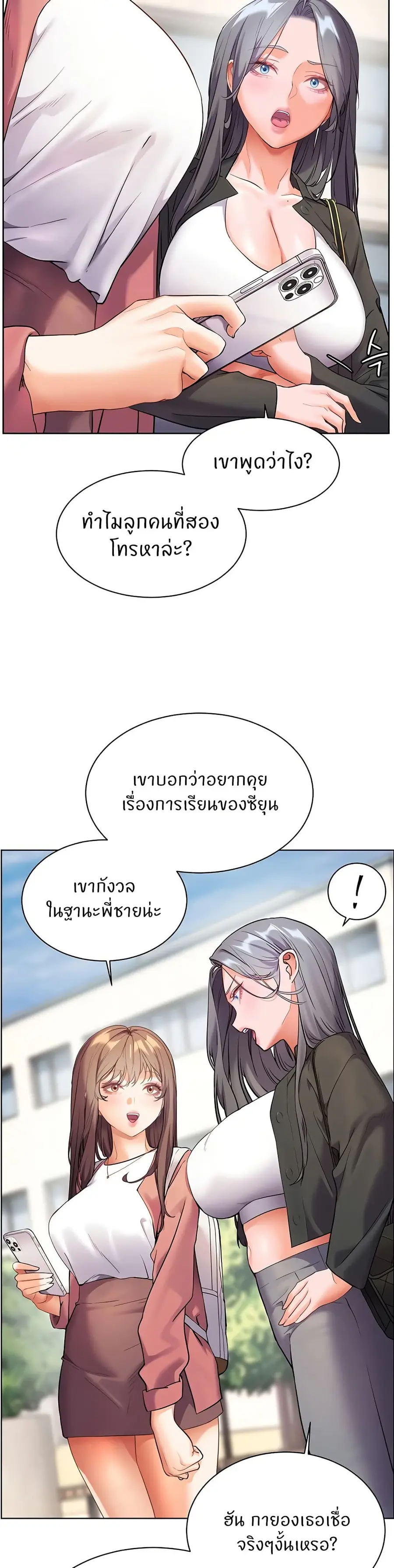 Teacher’s Efforts ตอนที่ 35 หน้า 3