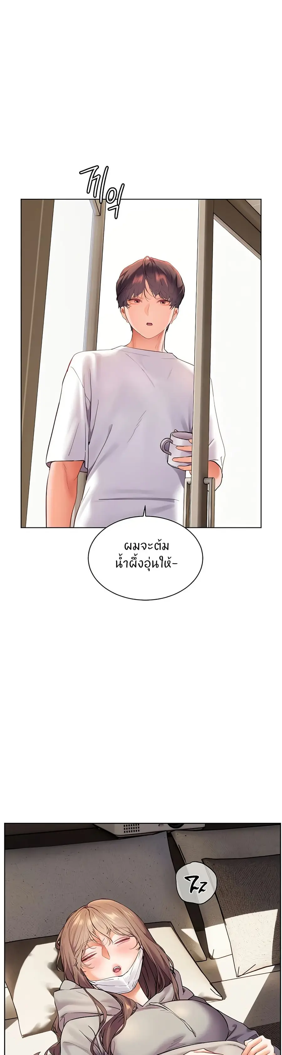 Teacher’s Efforts ตอนที่ 36 หน้า 1