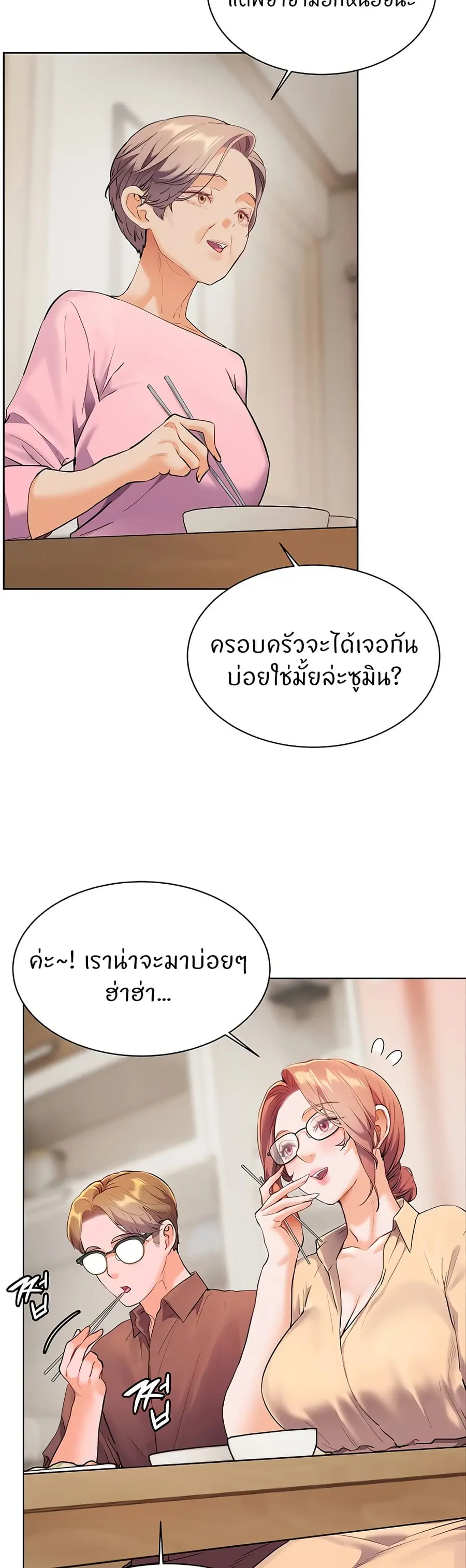 Teacher’s Efforts ตอนที่ 39 หน้า 3