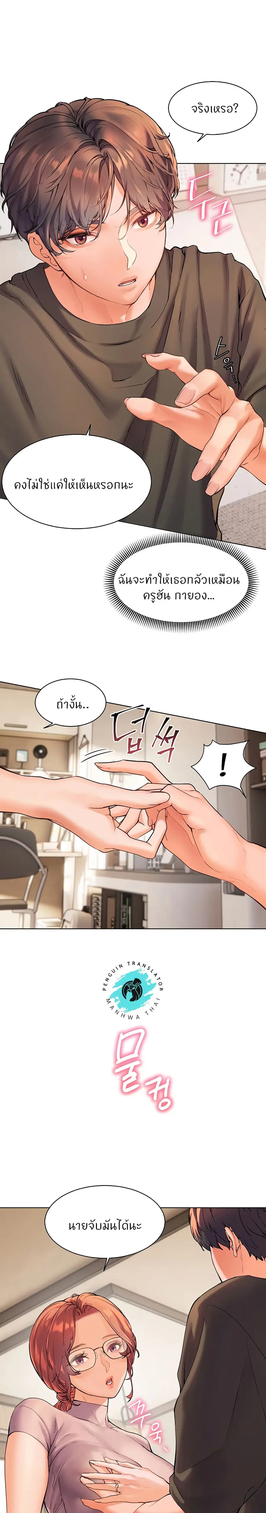 Teacher’s Efforts ตอนที่ 4 หน้า 2