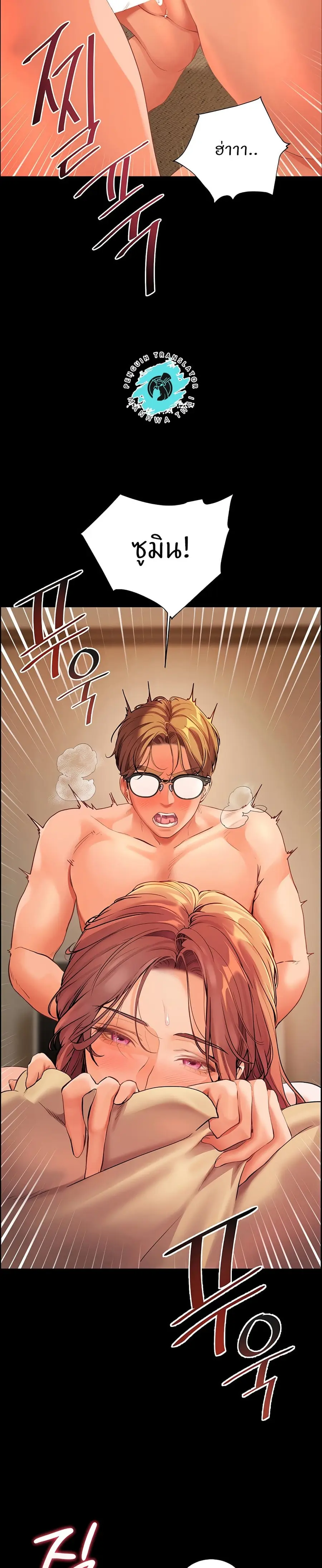 Teacher’s Efforts ตอนที่ 40 หน้า 3