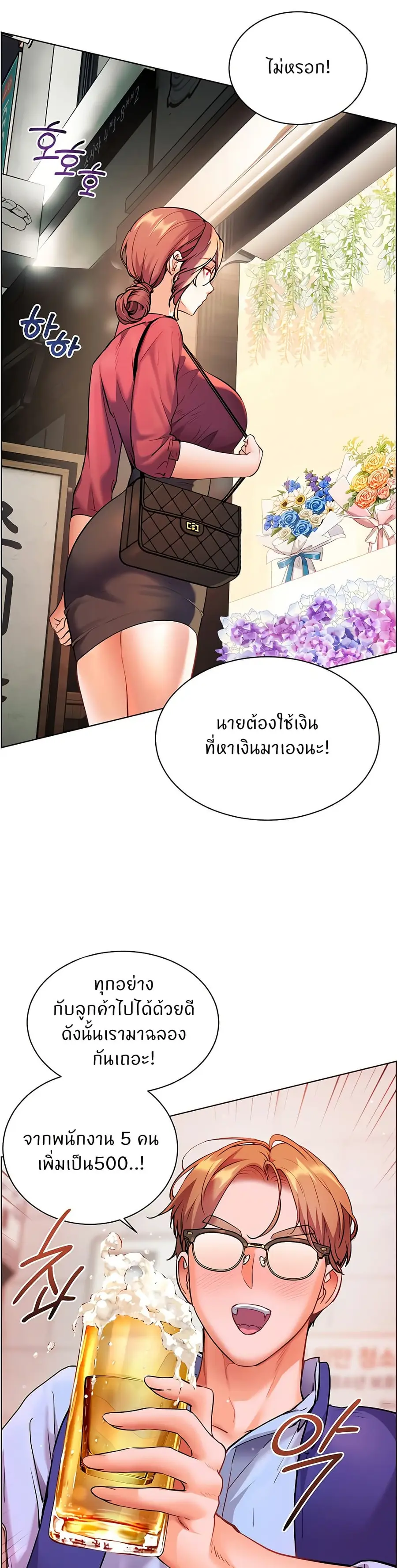 Teacher’s Efforts ตอนที่ 42 หน้า 3