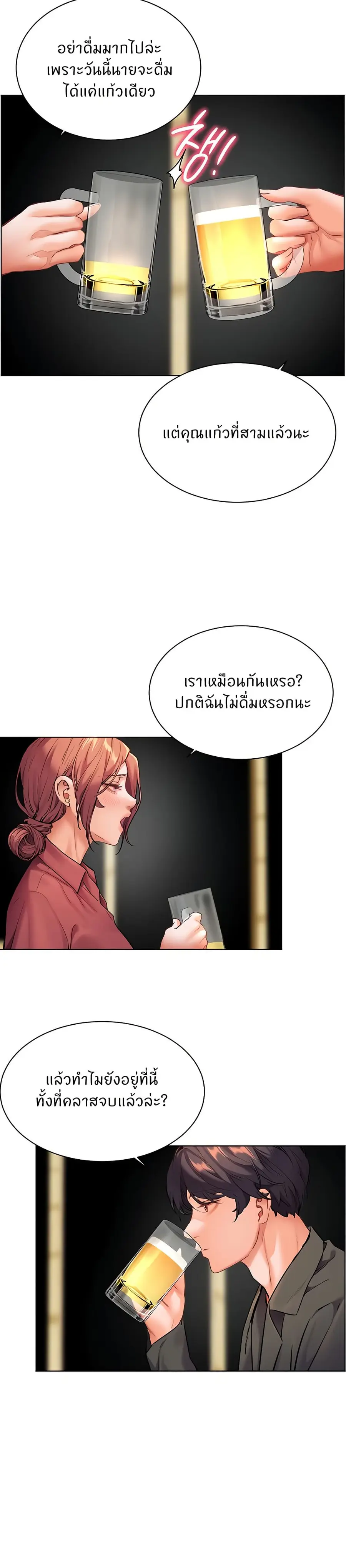 Teacher’s Efforts ตอนที่ 43 หน้า 2