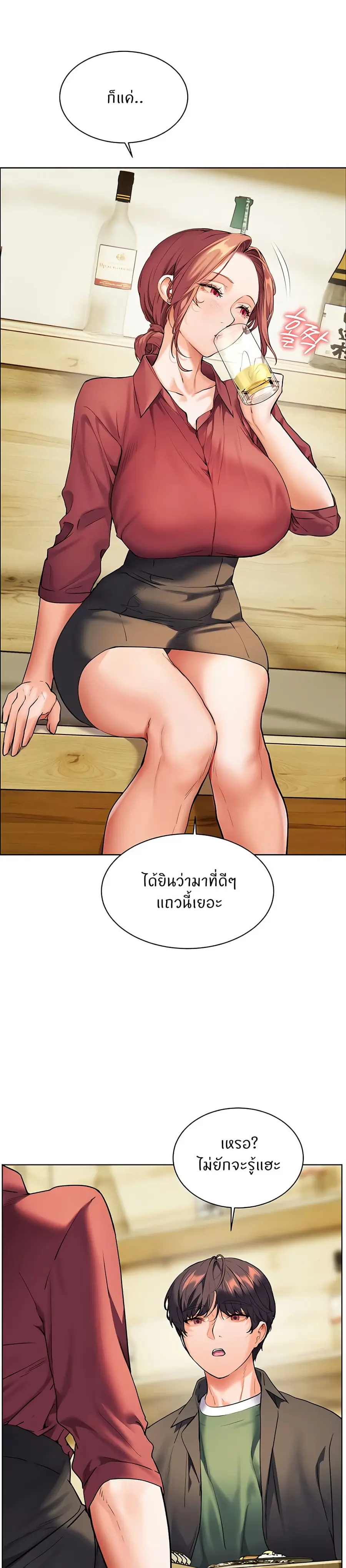 Teacher’s Efforts ตอนที่ 43 หน้า 3