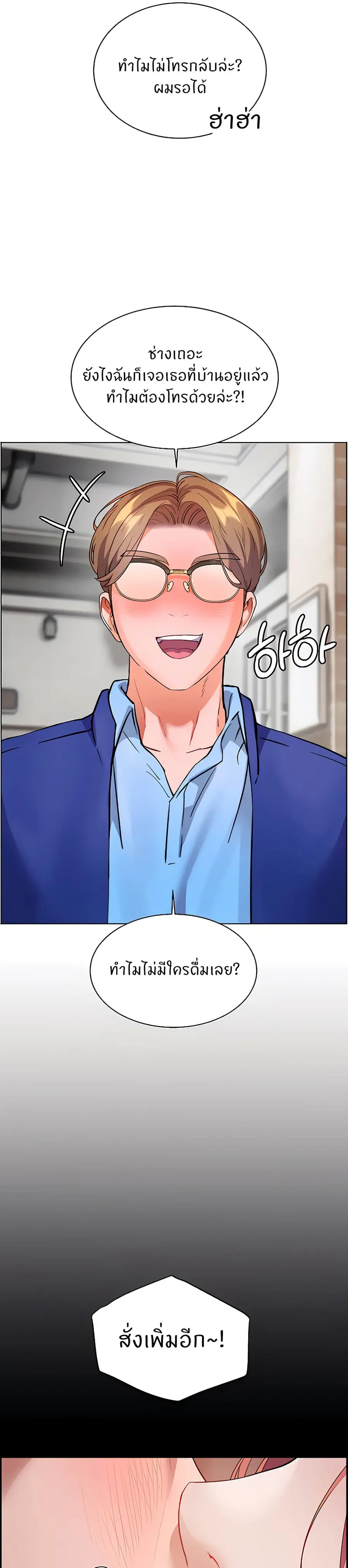 Teacher’s Efforts ตอนที่ 46 หน้า 2