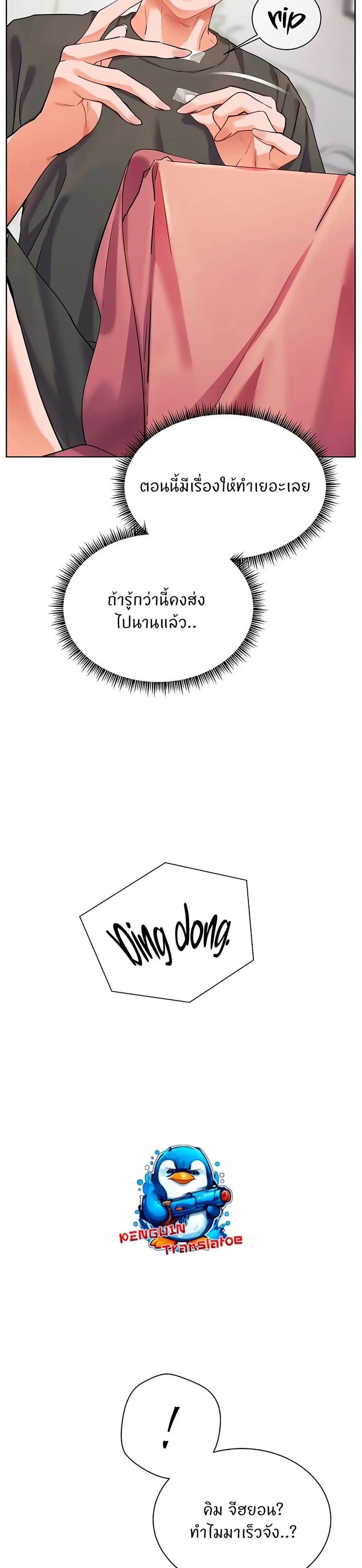 Teacher’s Efforts ตอนที่ 49 หน้า 3