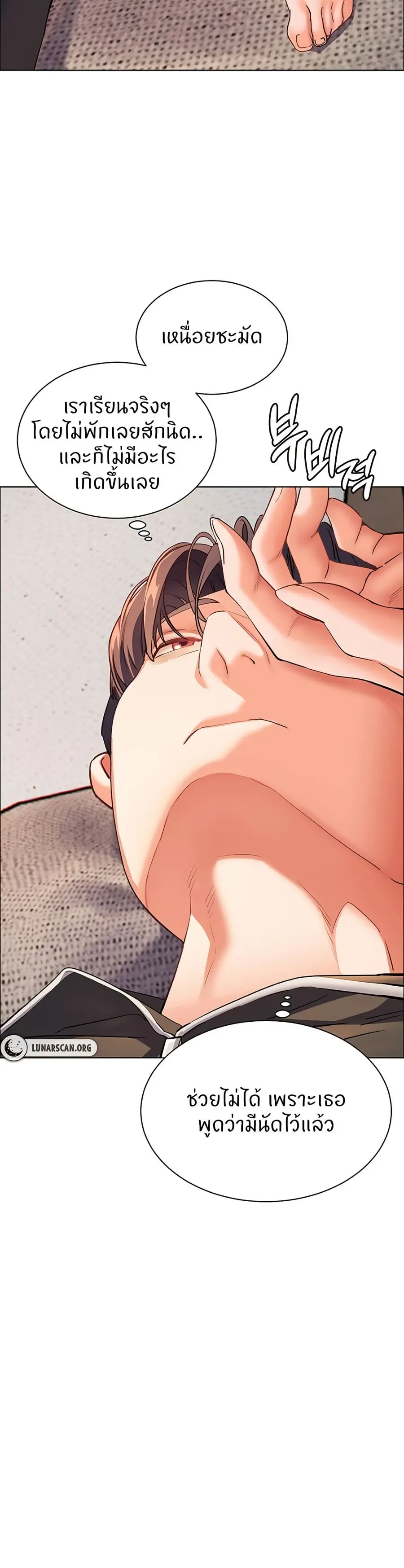 Teacher’s Efforts ตอนที่ 51 หน้า 2
