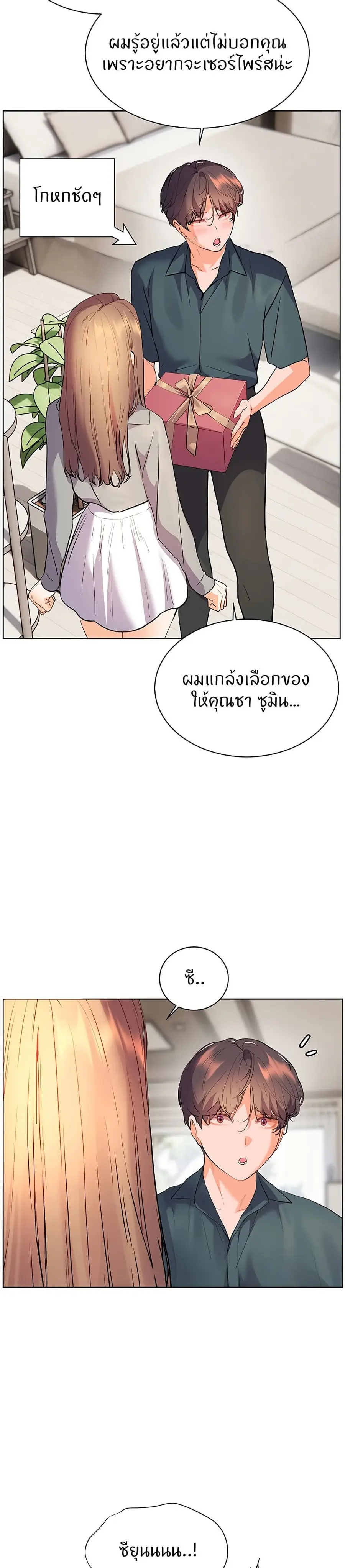 Teacher’s Efforts ตอนที่ 52 หน้า 3