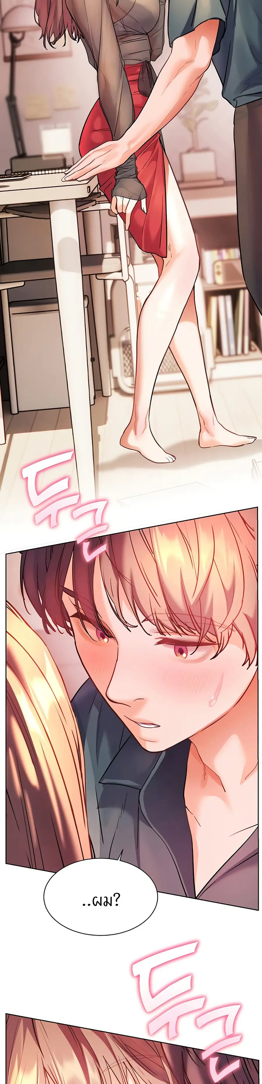 Teacher’s Efforts ตอนที่ 53 หน้า 3