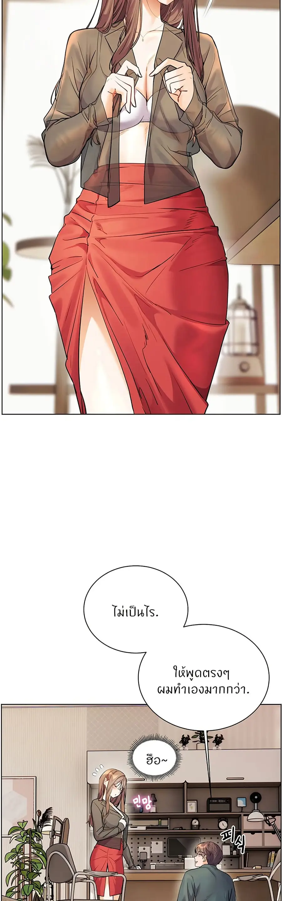 Teacher’s Efforts ตอนที่ 57 หน้า 3