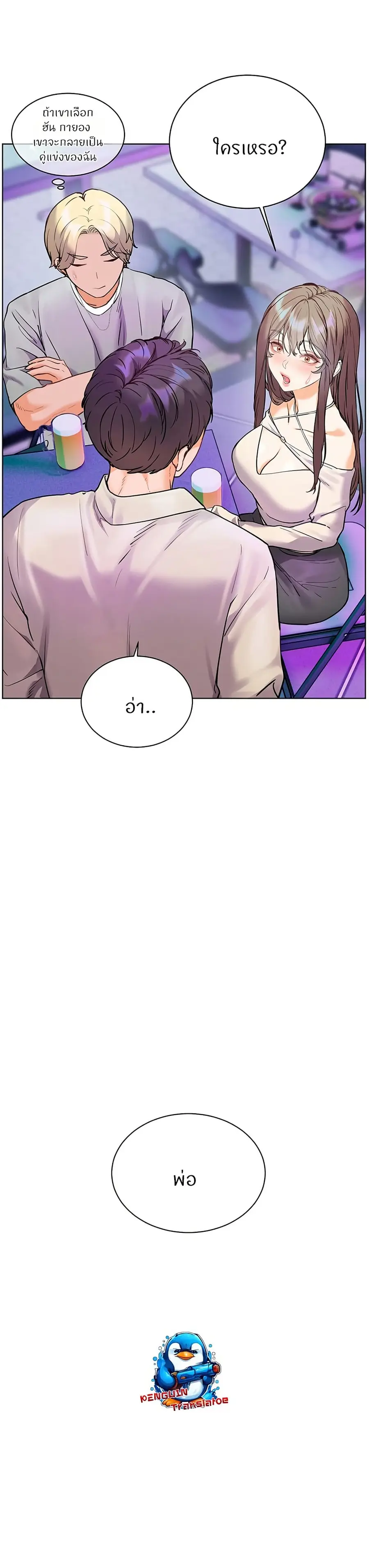 Teacher’s Efforts ตอนที่ 58 หน้า 2