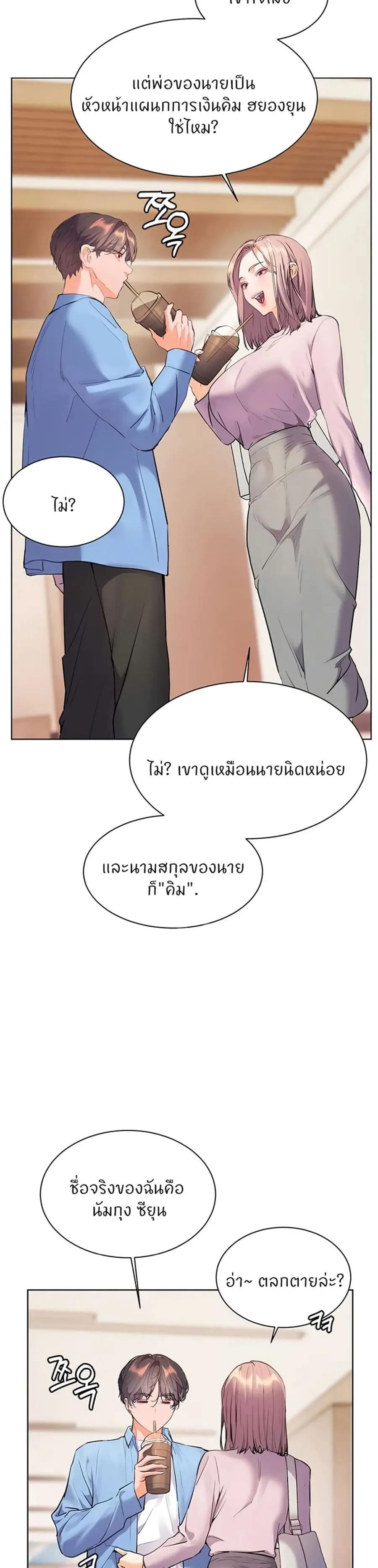 Teacher’s Efforts ตอนที่ 60 หน้า 3