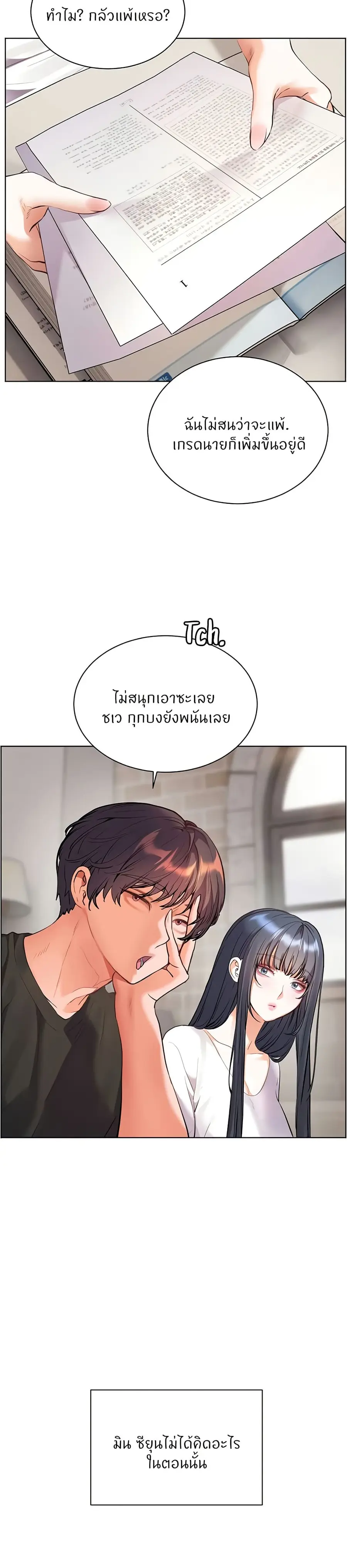 Teacher’s Efforts ตอนที่ 64 หน้า 3