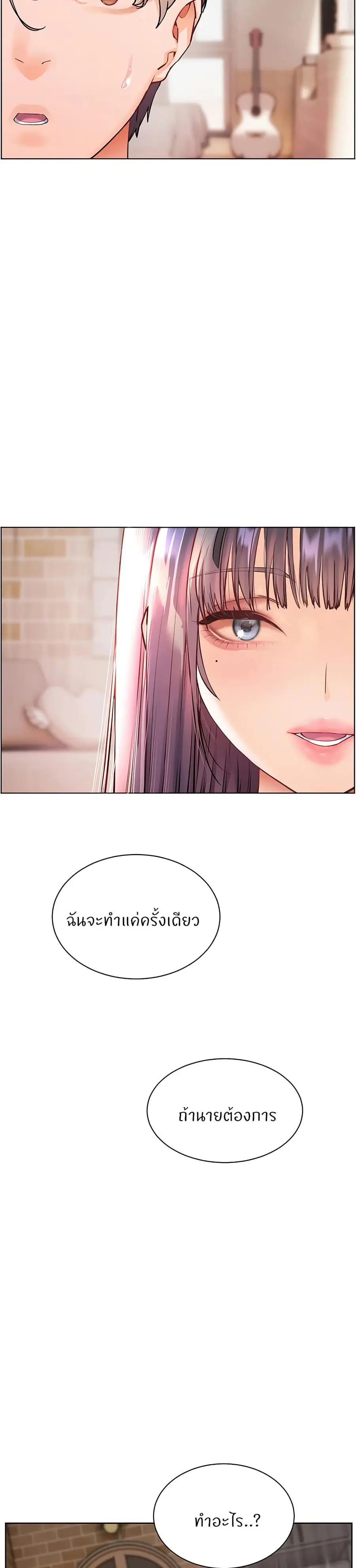 Teacher’s Efforts ตอนที่ 65 หน้า 2