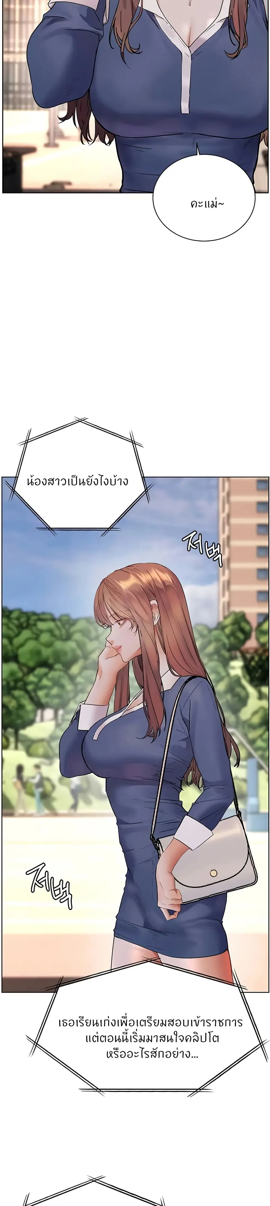 Teacher’s Efforts ตอนที่ 67 หน้า 2