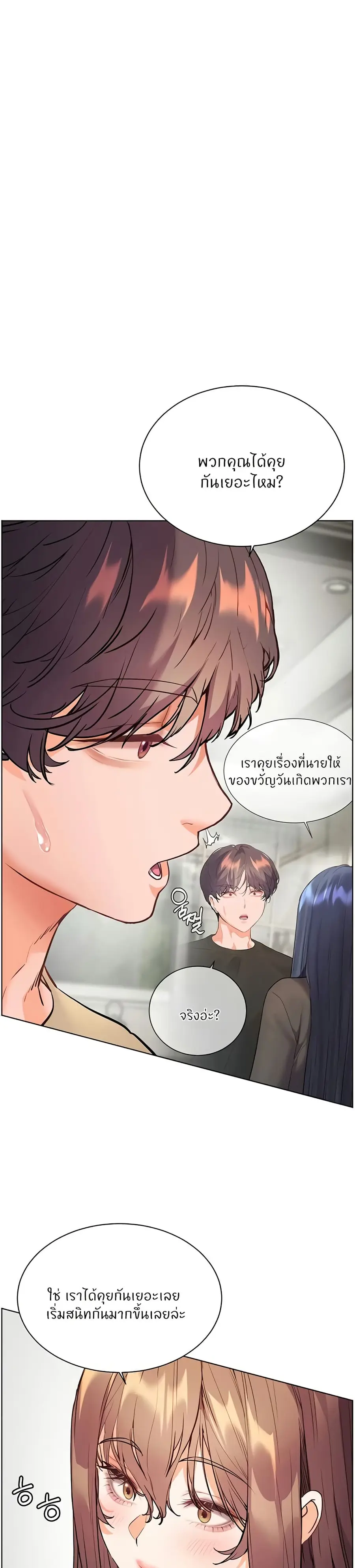 Teacher’s Efforts ตอนที่ 68 หน้า 1