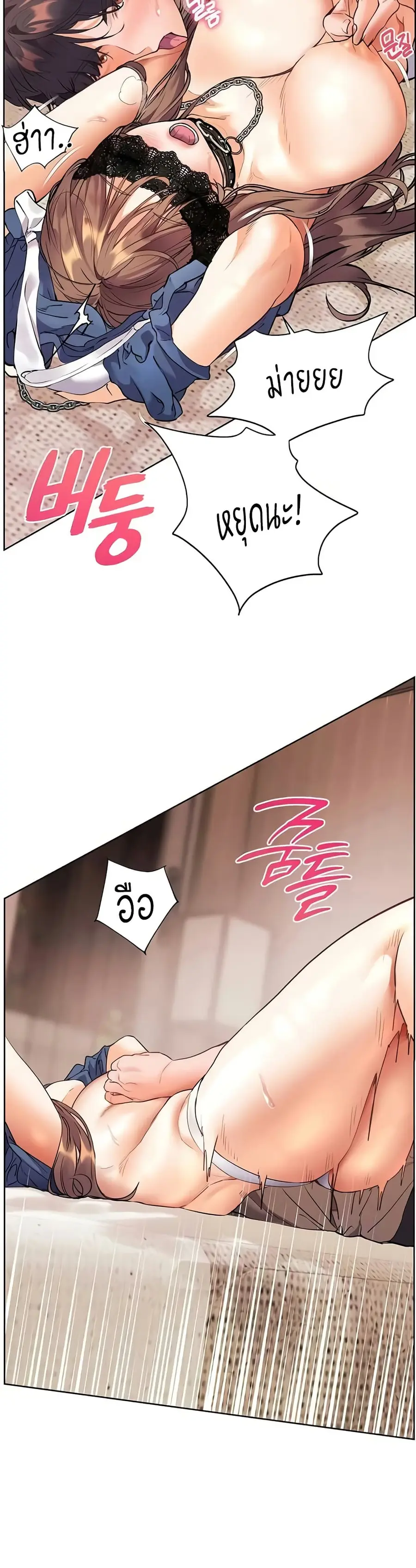 Teacher’s Efforts ตอนที่ 69 หน้า 2