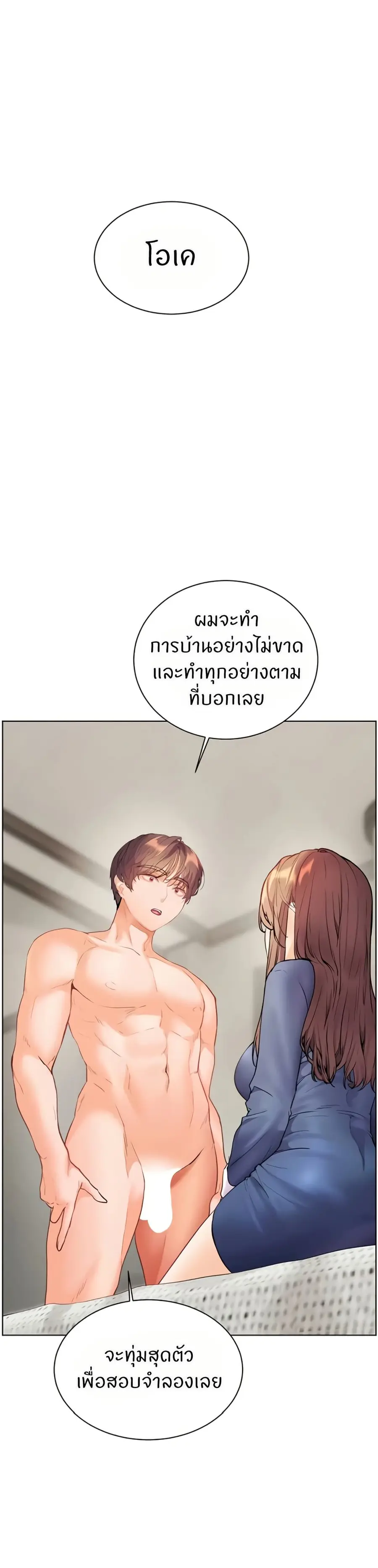 Teacher’s Efforts ตอนที่ 72 หน้า 1