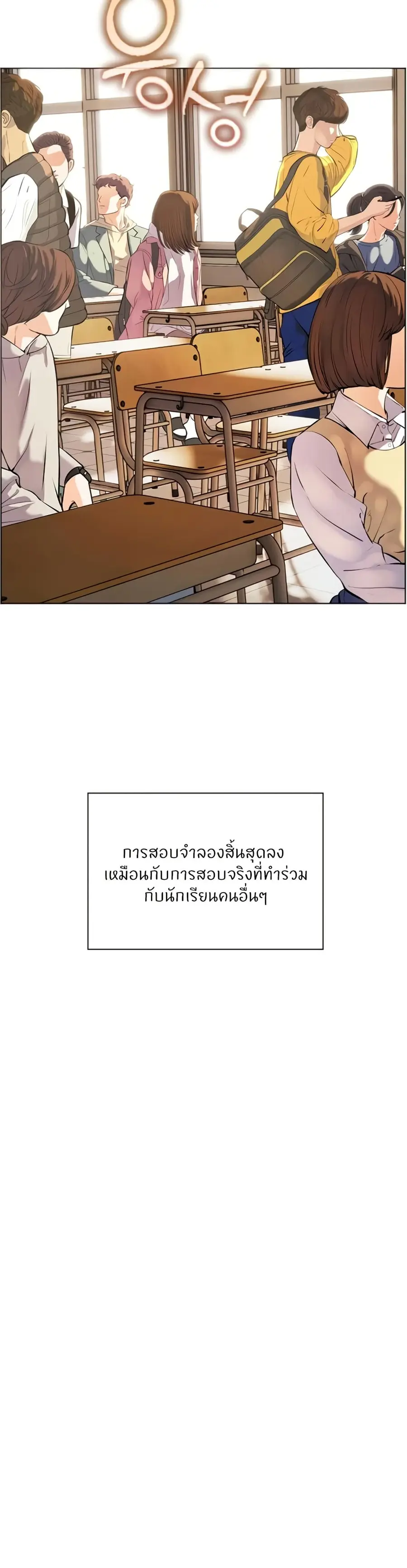 Teacher’s Efforts ตอนที่ 74 หน้า 2