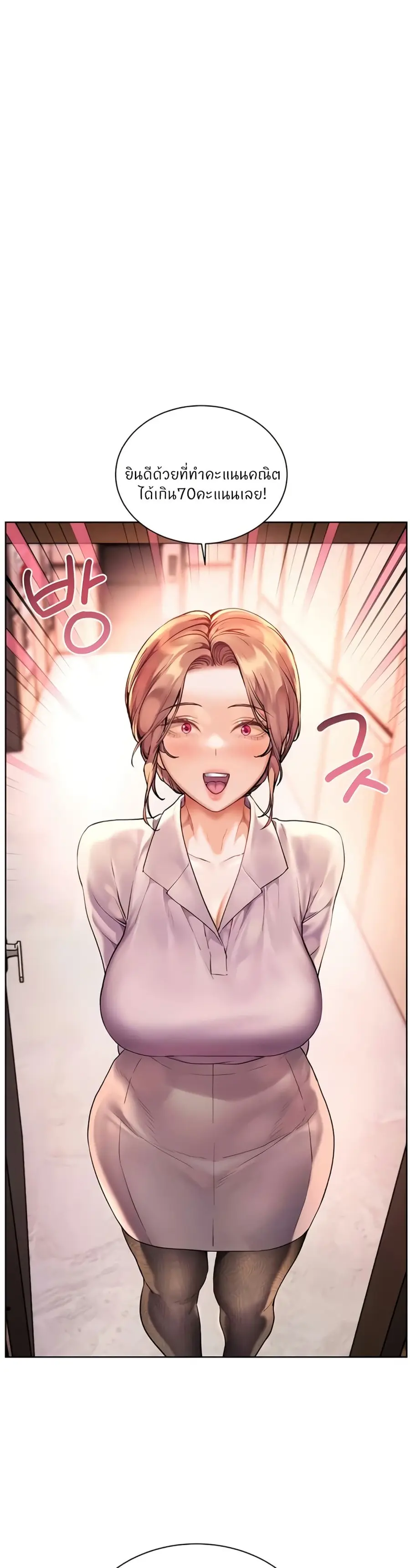 Teacher’s Efforts ตอนที่ 75 หน้า 1