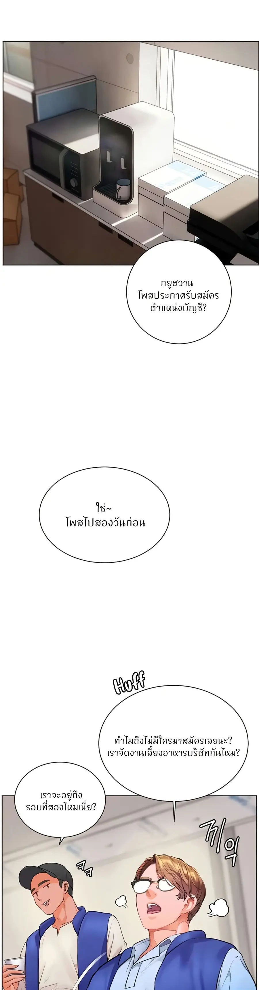 Teacher’s Efforts ตอนที่ 75 หน้า 3