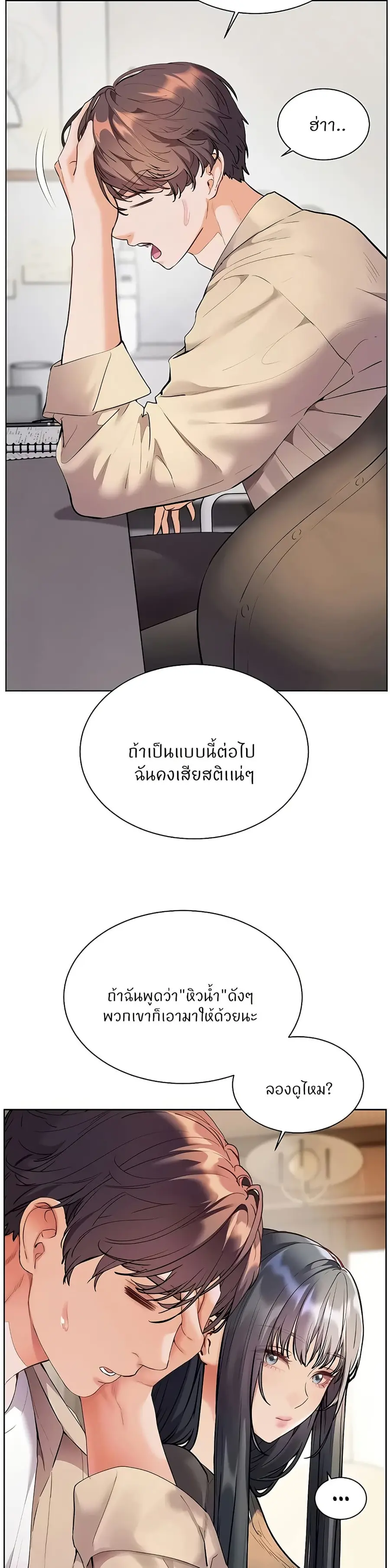 Teacher’s Efforts ตอนที่ 82 หน้า 2
