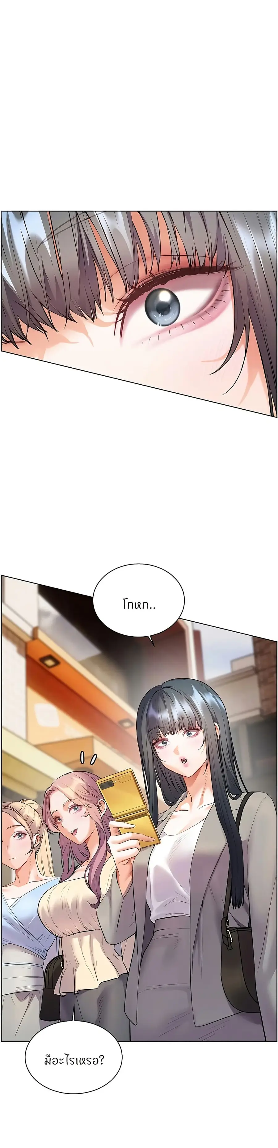 Teacher’s Efforts ตอนที่ 83 หน้า 2