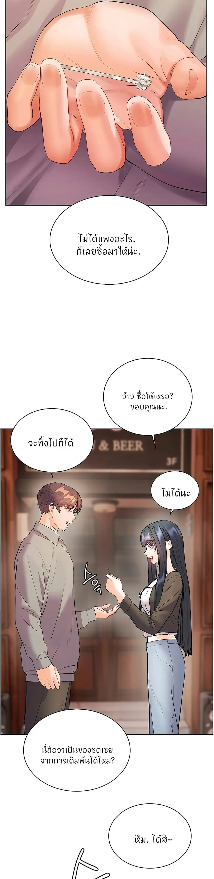 Teacher’s Efforts ตอนที่ 84 หน้า 2