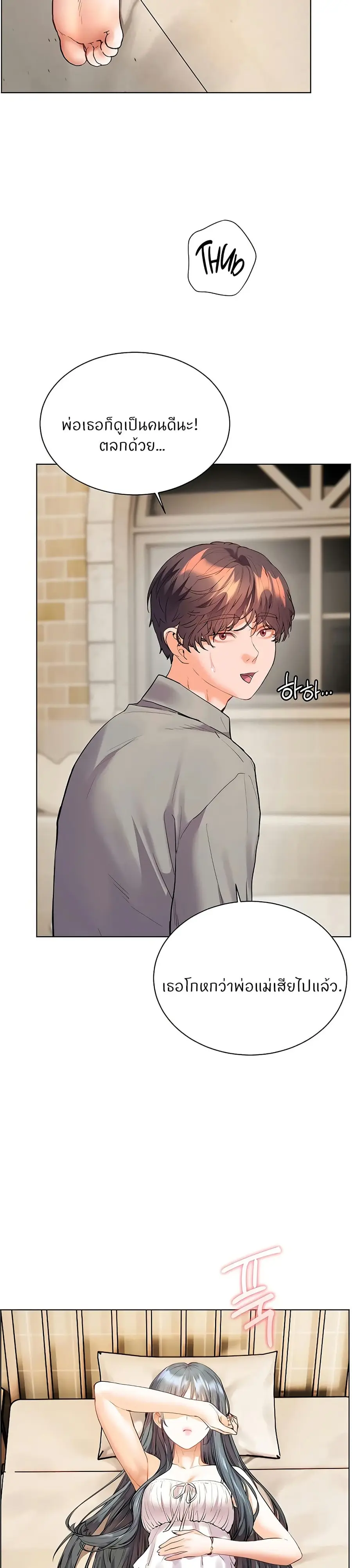 Teacher’s Efforts ตอนที่ 85 หน้า 2