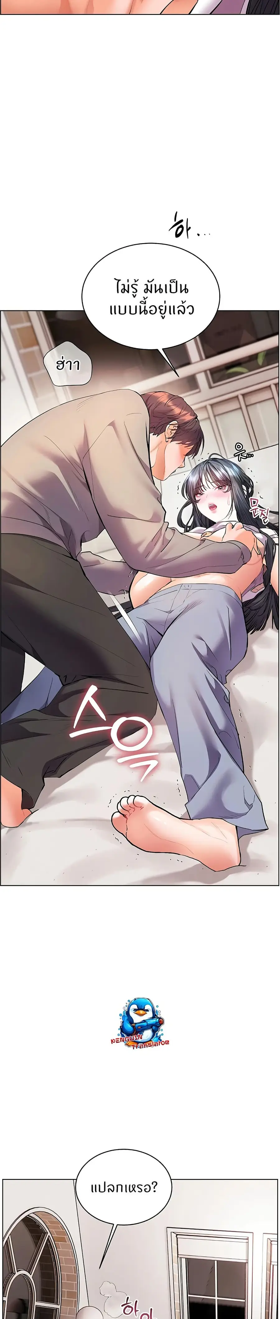 Teacher’s Efforts ตอนที่ 86 หน้า 3