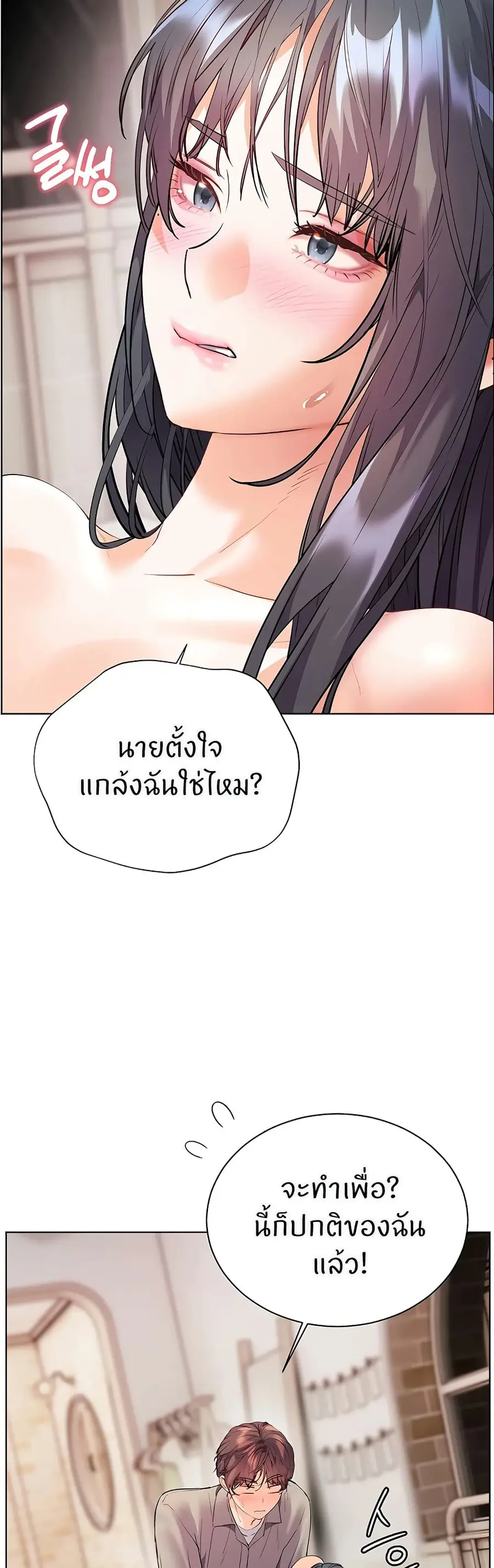 Teacher’s Efforts ตอนที่ 87 หน้า 3
