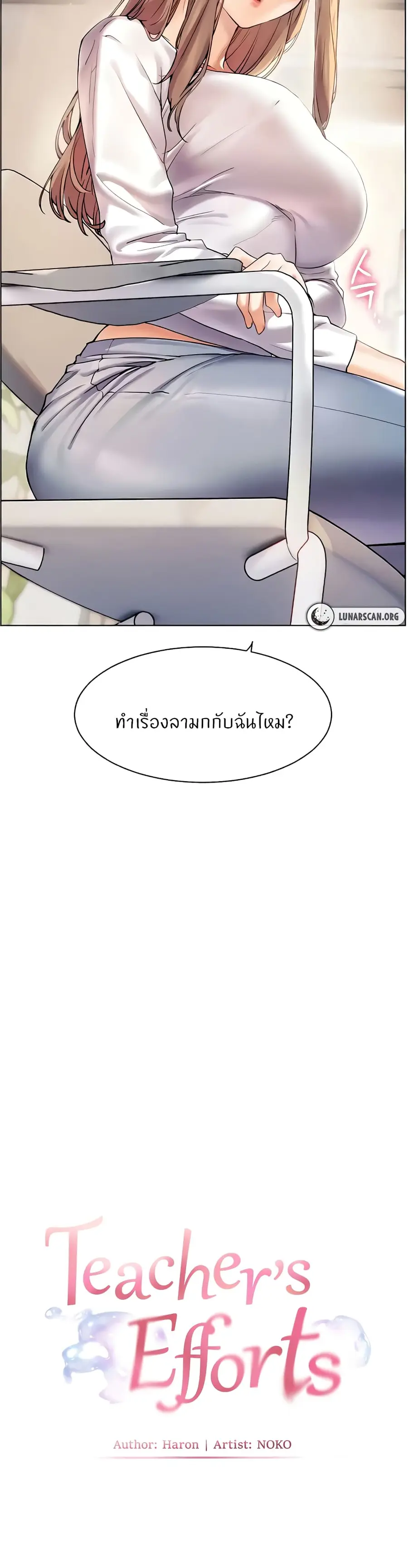 Teacher’s Efforts ตอนที่ 9 หน้า 3