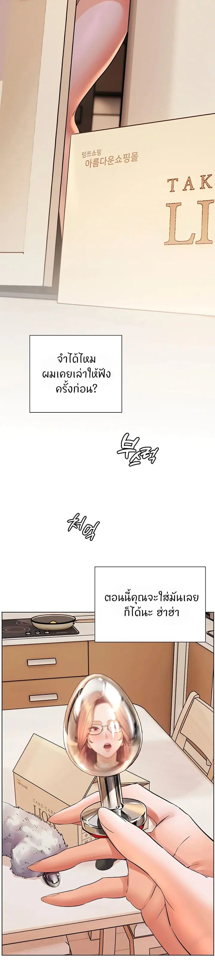 Teacher’s Efforts ตอนที่ 91 หน้า 2