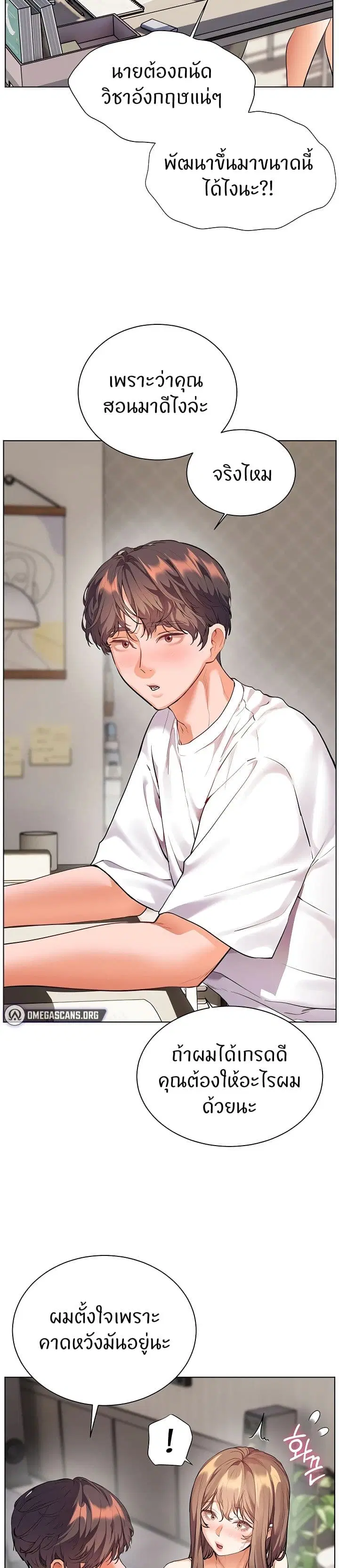 Teacher’s Efforts ตอนที่ 92 หน้า 3